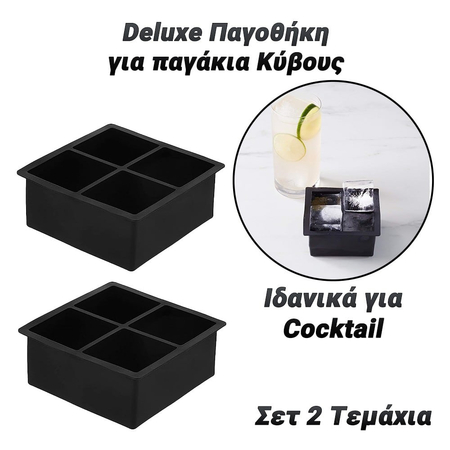 Deluxe Παγοθήκη για Παγάκια Κύβους σετ 2 Τεμάχια